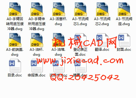 手臂伸缩、升降用液压缓冲器设计【说明书+CAD】