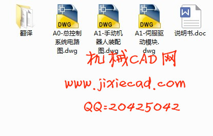 手动机器人自控系统设计【说明书+CAD】