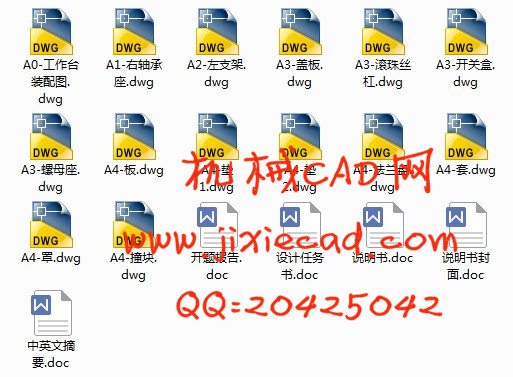 数控机床进给传动装置的设计【说明书+CAD】