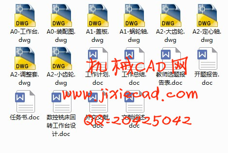 数控铣床回转工作台设计【说明书+CAD】