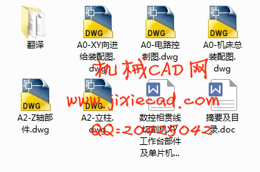 数控相贯线切割机XY工作台部件及单片机控制设计【说明书+CAD】