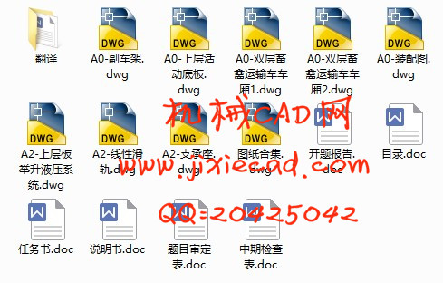 双层畜禽运输车的改装设计【汽车车辆工程】【说明书+CAD】