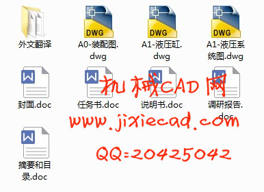 双铰接剪叉式液压升降台的设计【说明书+CAD】