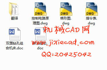 双面钻孔组合机床控制系统设计【说明书+CAD】