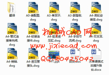 水果便携式采摘升降台设计【说明书+CAD】