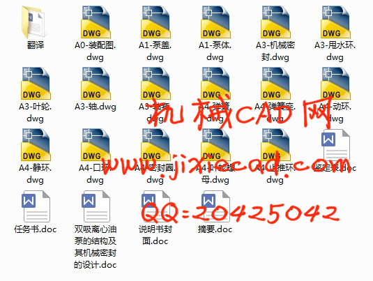 双吸离心油泵的结构及其机械密封设计【说明书+CAD】