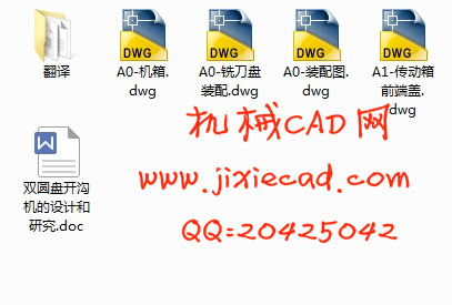双圆盘开沟机的设计和研究【说明书+CAD】