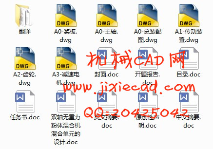 双轴无重力粉体混合机混合单元的设计【说明书+CAD】