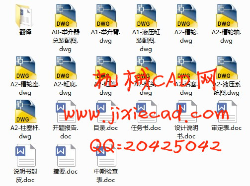 双柱式举升器的设计【汽车举升机】【说明书+CAD】