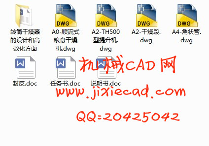 顺流式粮食干燥机的总体设计【说明书+CAD】