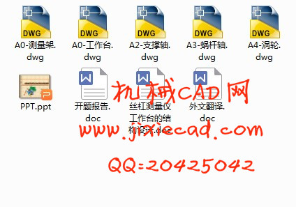 丝杠测量仪工作台的结构设计【说明书+CAD】