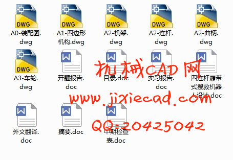 四连杆履带式搜救机器人设计【说明书+CAD】