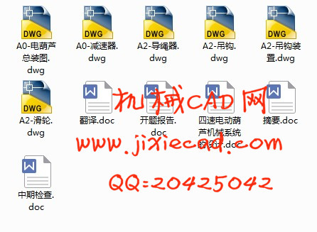 四速电动葫芦机械系统的设计【说明书+CAD】