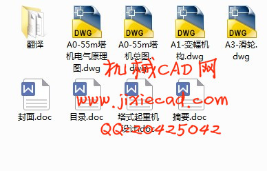 塔式起重机设计【55m塔机】【说明书+CAD】