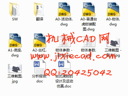 台式虎钳的设计及运动仿真【说明书+CAD+SOLIDWORKS+仿真】