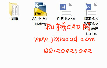 陶瓷插芯PC磨床夹持主轴设计【说明书+CAD】