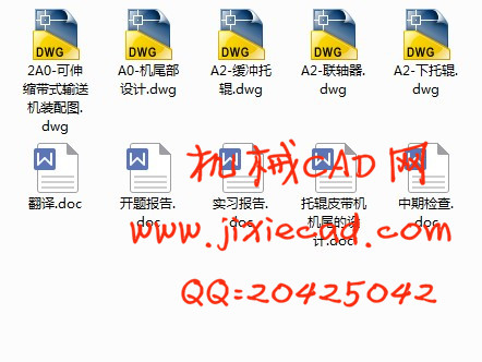 托辊皮带机机尾的设计【可伸缩带式输送机】【L=600m v=2m-s Q=400t-h 】【说明书+CAD】