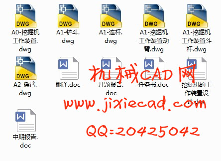 挖掘机的工作装置设计【说明书+CAD】