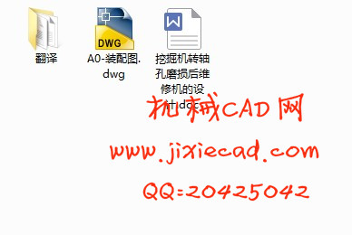 挖掘机转轴孔磨损后维修机的设计【说明书+CAD】