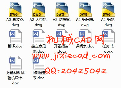 万能材料试验机设计【说明书+CAD】