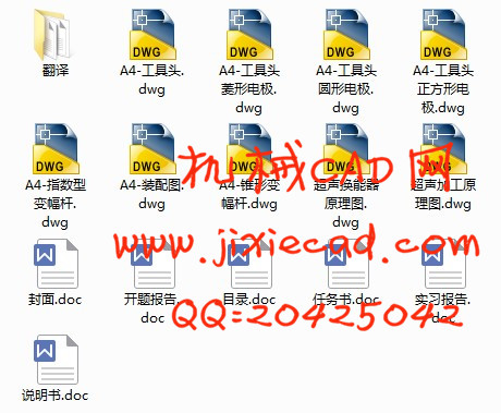 微凹坑超声加工设计及试验【说明书+CAD】