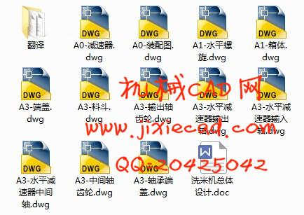 螺旋式洗米机结构设计【说明书+CAD】