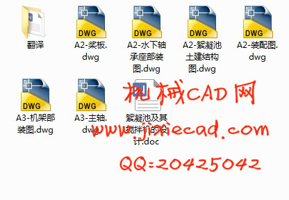 絮凝池及其搅拌机的设计【说明书+CAD】