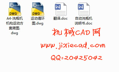 旋转型洗瓶机设计【说明书+CAD】