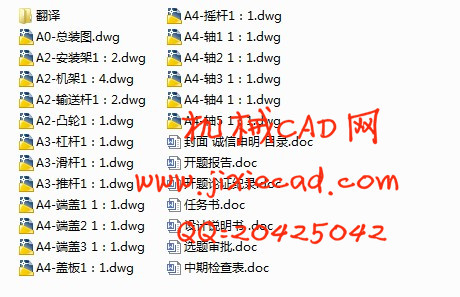 压盖自动送料机设计【输送机输送压盖】【说明书+CAD】