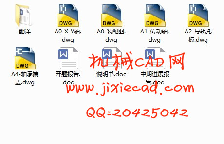 烟箱拆盘机x-y平面设计【说明书+CAD】