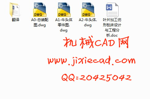 叶片加工仿形刨床设计与工程分析【说明书+CAD】