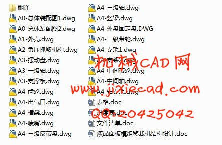 液晶面板模组移栽机结构设计【说明书+CAD】