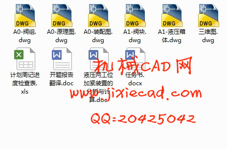 液压两工位夹紧装置的分析与计算【说明书+CAD】