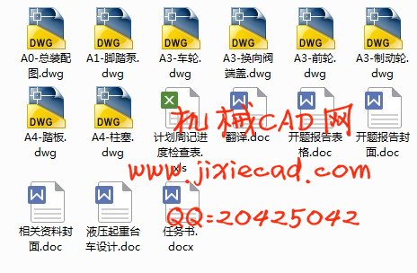 液压起重台车设计【说明书+CAD】