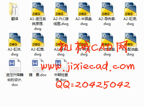 液压升降舞台的设计【说明书+CAD】