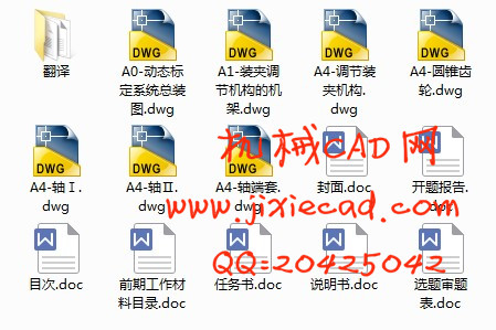 一种弹载测试系统地面标定装置结构设计【说明书+CAD】