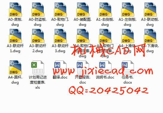 一种新型的自动售货机用取物箱的设计【说明书+CAD】