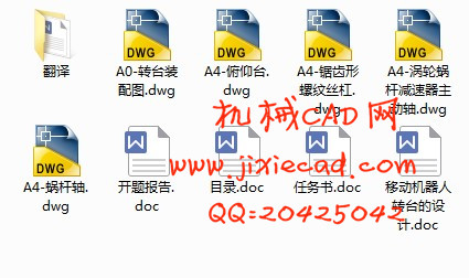 移动机器人转台的设计【说明书+CAD】