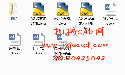 应用声波锅炉清灰装置的设计【说明书+CAD】