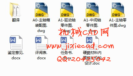 硬脆材料内圆切片机的设计【说明书+CAD】