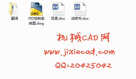 用S7-200实现PID控制系统设计【说明书+CAD】