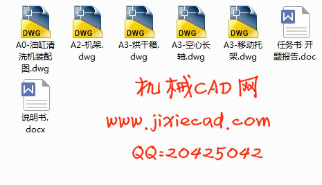 油缸清洗机设计【说明书+CAD】
