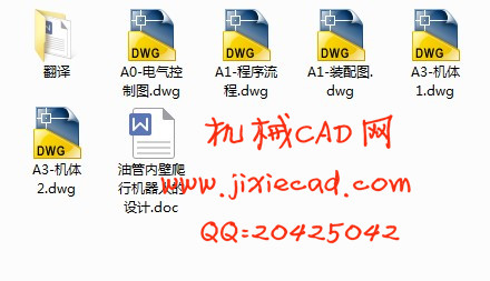 油管内壁爬行机器人的设计【说明书+CAD】