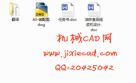 油炸食品挂浆机设计【说明书+CAD】