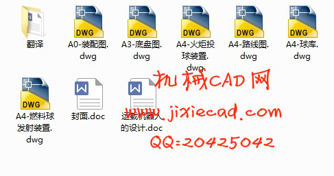 运载机器人的设计【说明书+CAD】