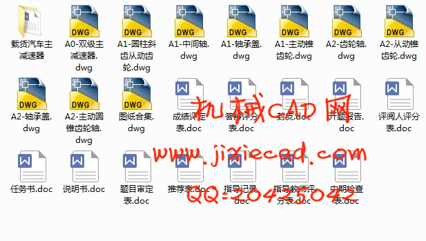 载货汽车双级主减速器设计【汽车车辆工程】【说明书+CAD】