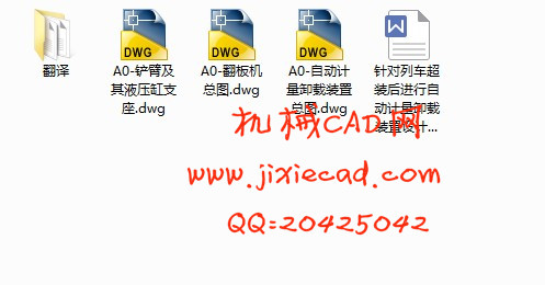 针对列车超装后进行自动计量卸载装置设计【说明书+CAD】