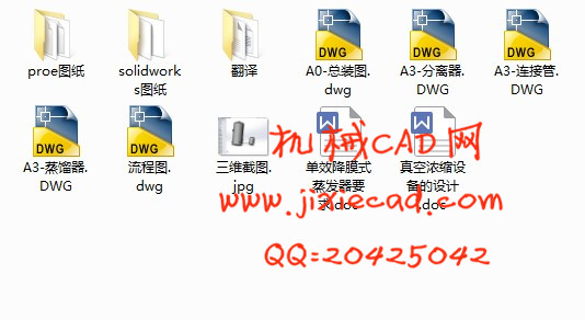 真空浓缩设备的设计【单效降膜式蒸发器】【说明书+CAD+SOLIDWORKS】