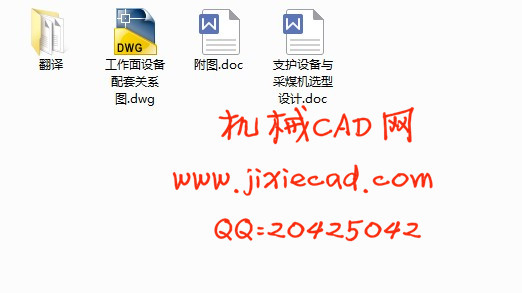 支护设备与采煤机的选型设计【说明书+CAD】