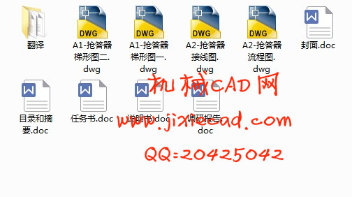 知识竞赛抢答器PLC设计【说明书+CAD】